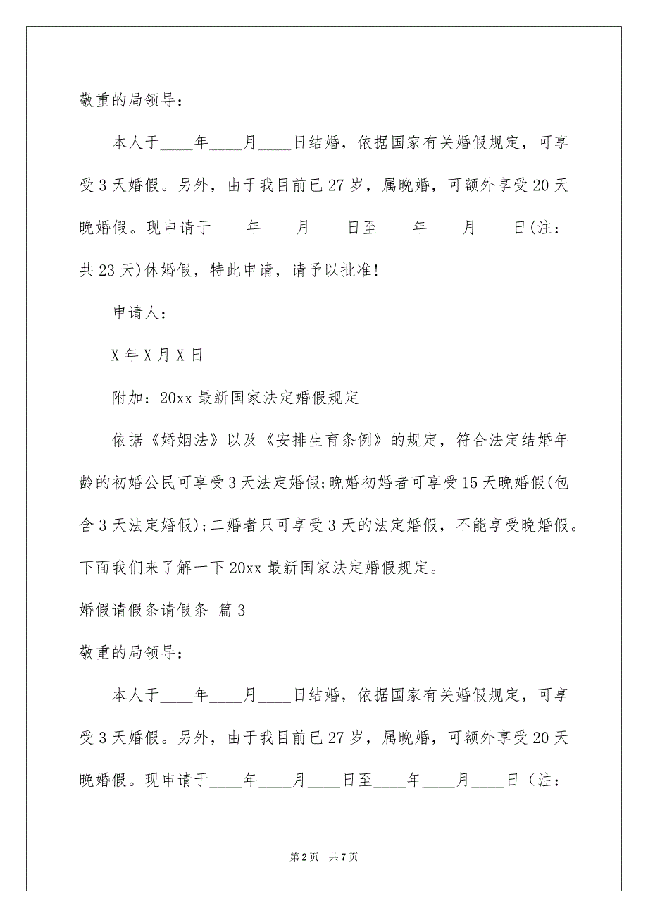 好用的婚假请假条请假条集锦十篇_第2页