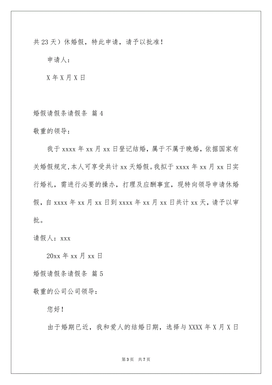 好用的婚假请假条请假条集锦十篇_第3页