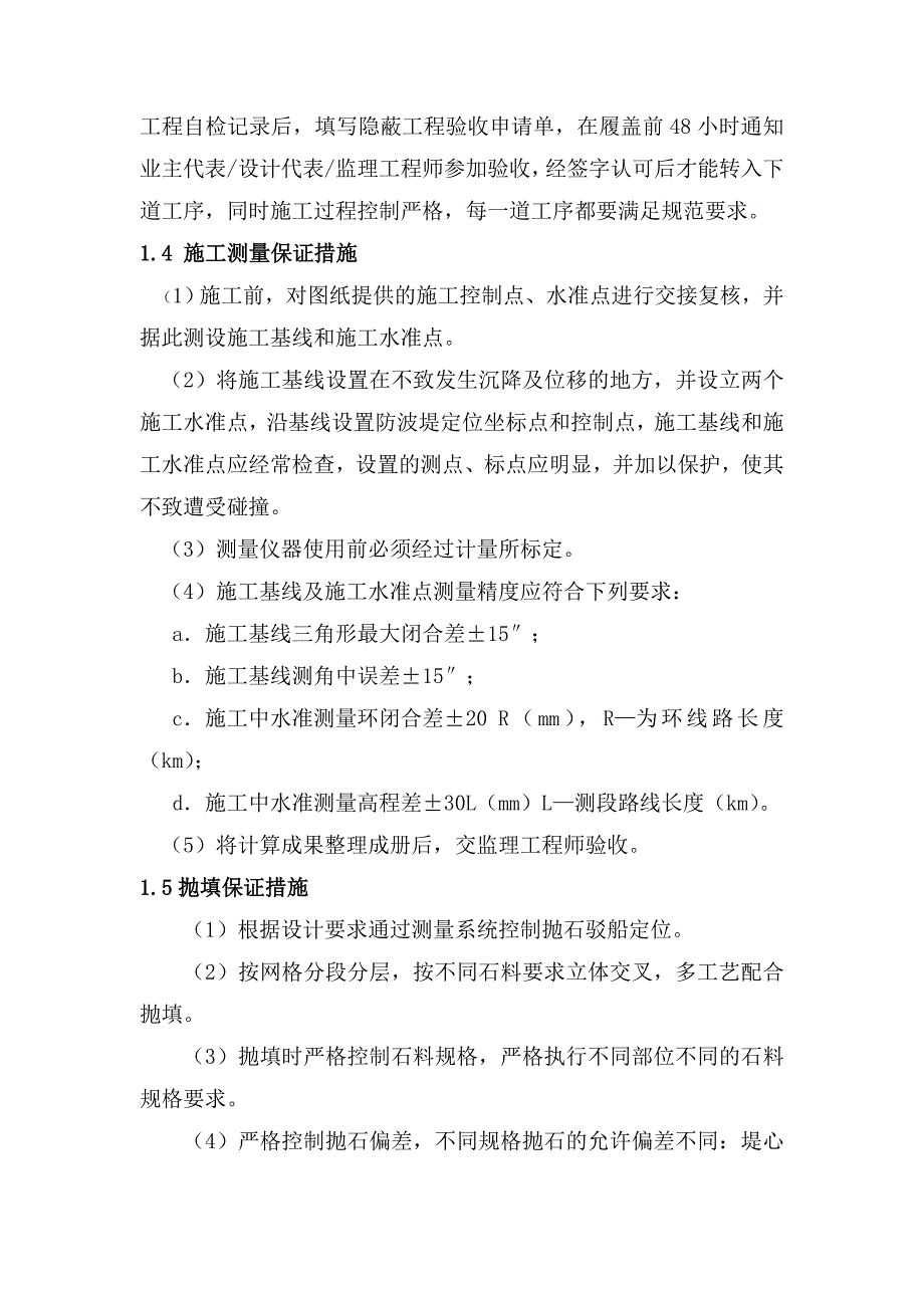 施工质量保证措施及质量保证体系-最新_第2页