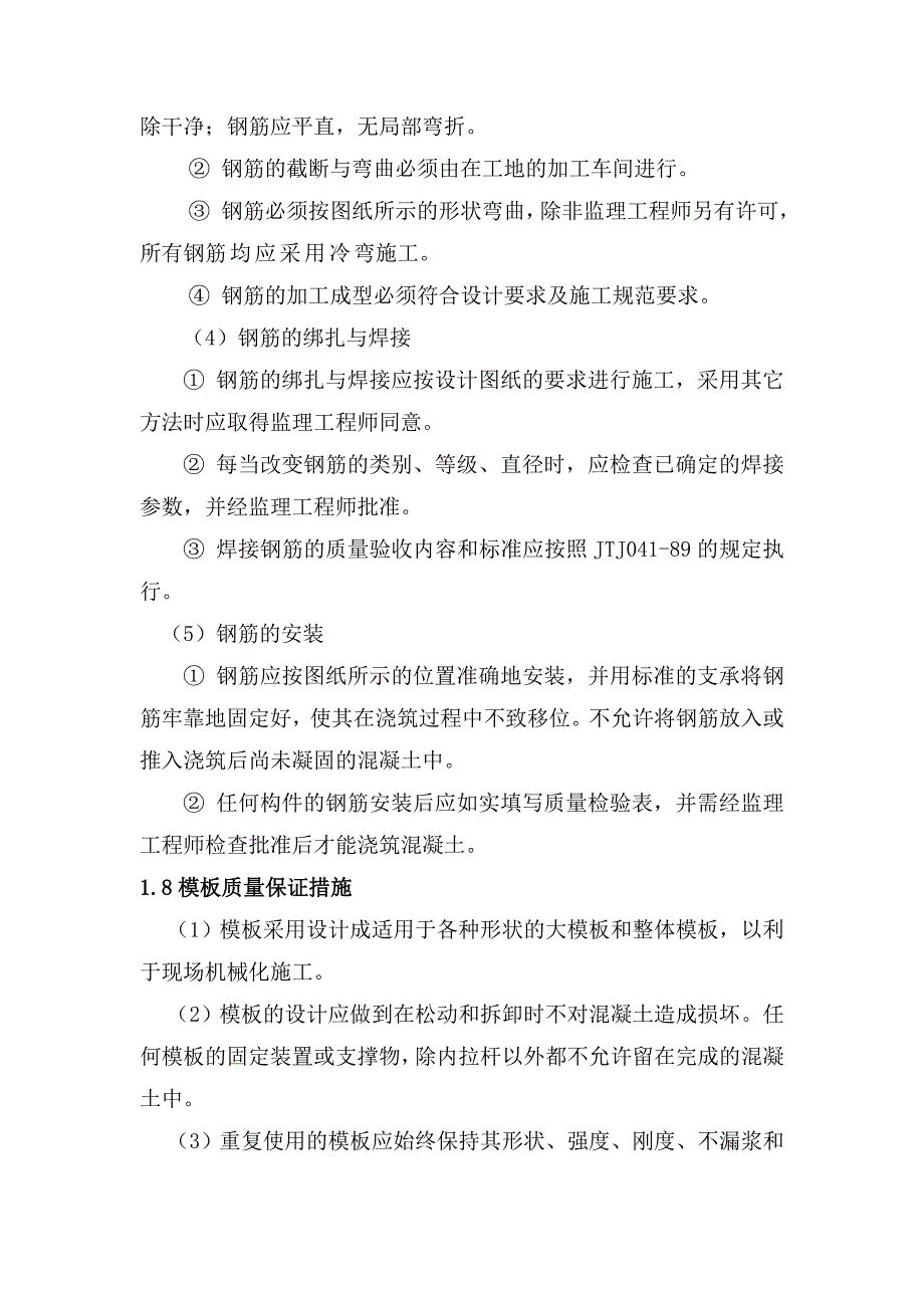 施工质量保证措施及质量保证体系-最新_第4页