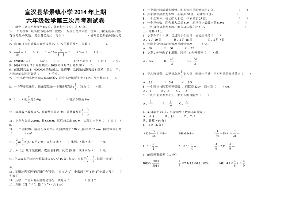 第三次月考数学测试卷_第1页