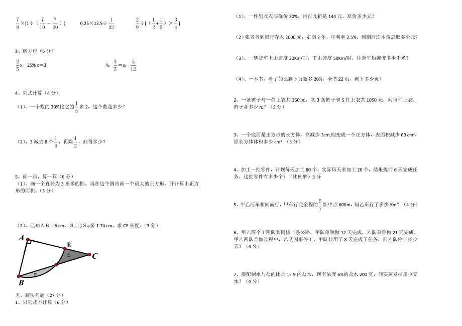 第三次月考数学测试卷_第2页