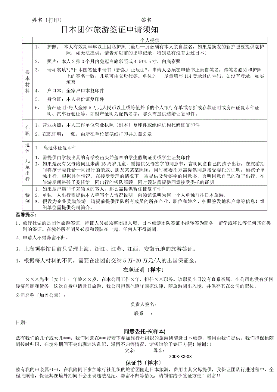 赴日签证申请表_第3页