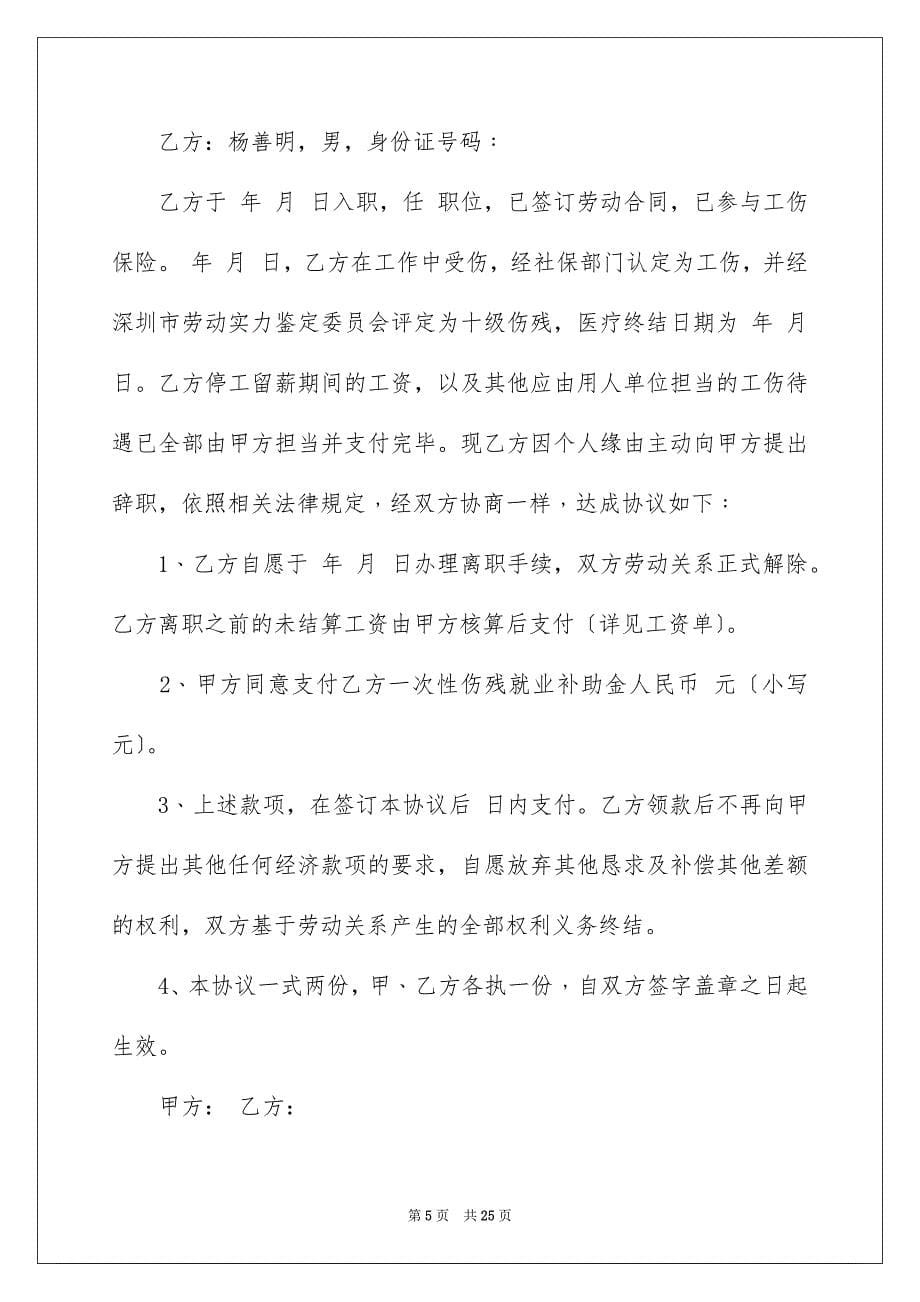 2023年辞职报告怎么写范文.docx_第5页