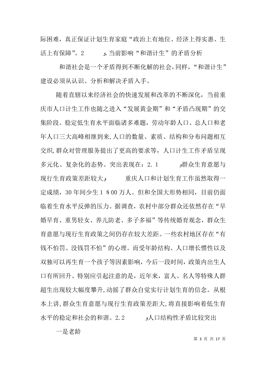 构建和谐计生的理论思考_第3页