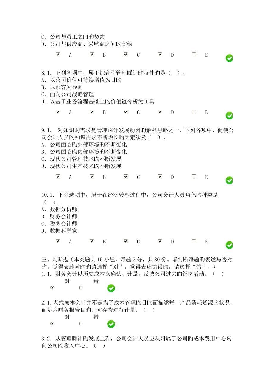 《管理会计体系与信息化》限时考试_第5页