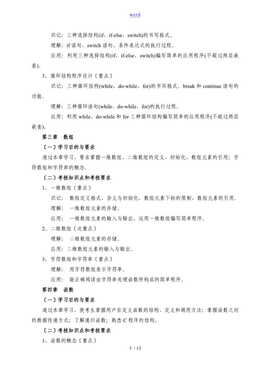 计算机软件基础02243考试大纲设计_第3页