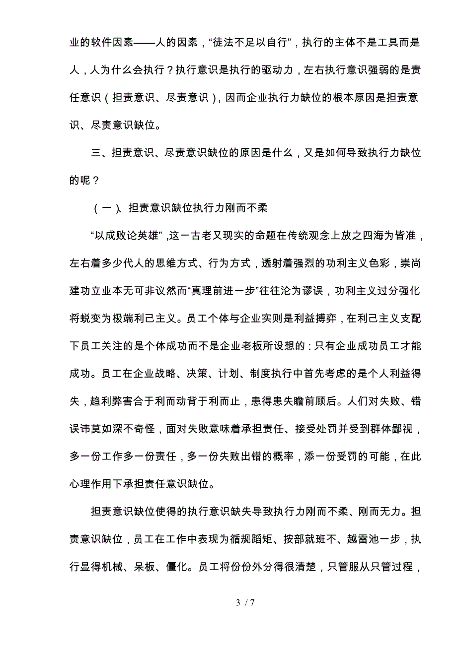 解析企业执行力短缺的原因与应就对策_第3页