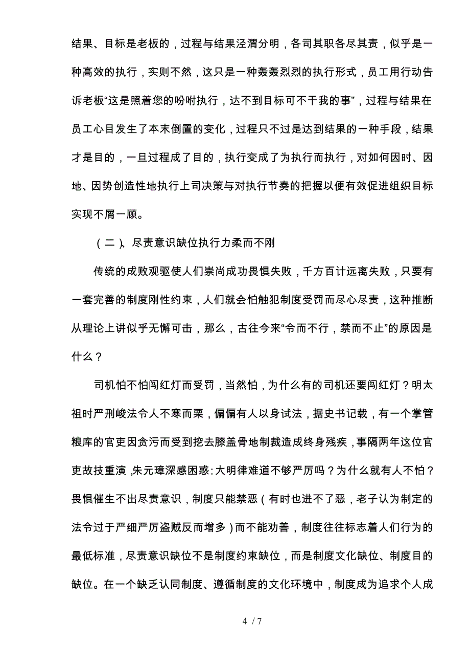 解析企业执行力短缺的原因与应就对策_第4页