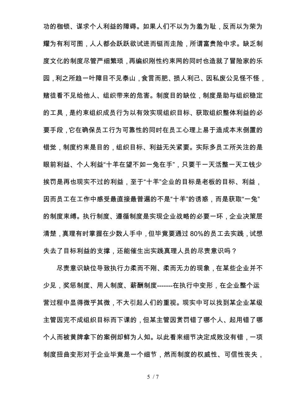 解析企业执行力短缺的原因与应就对策_第5页