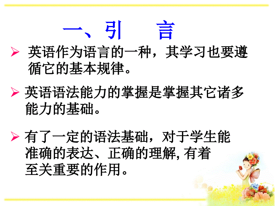 初中英语语法难点及教学策略_第2页