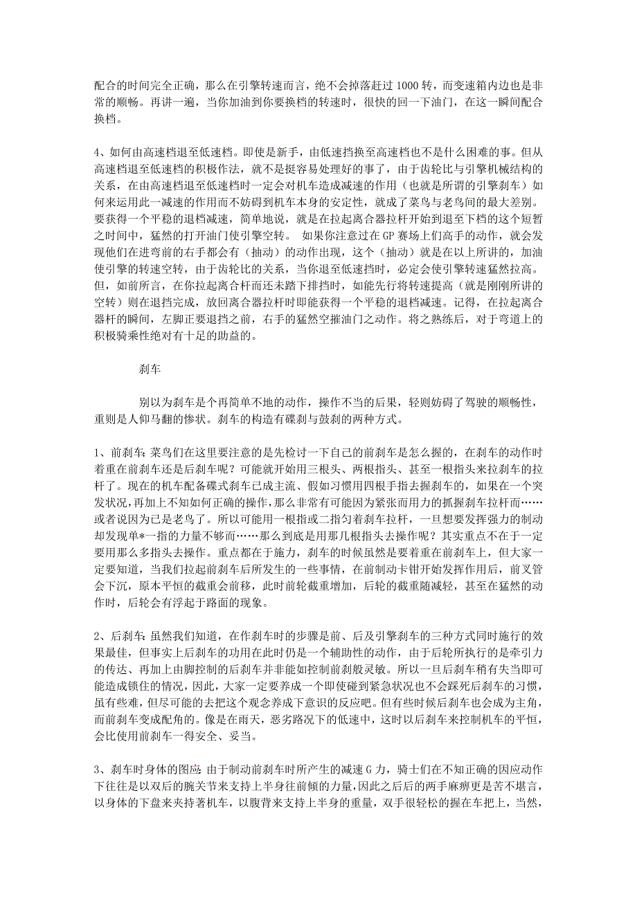 初学者怎样驾驶摩托离合器正确使用、换档和刹车.doc_第2页