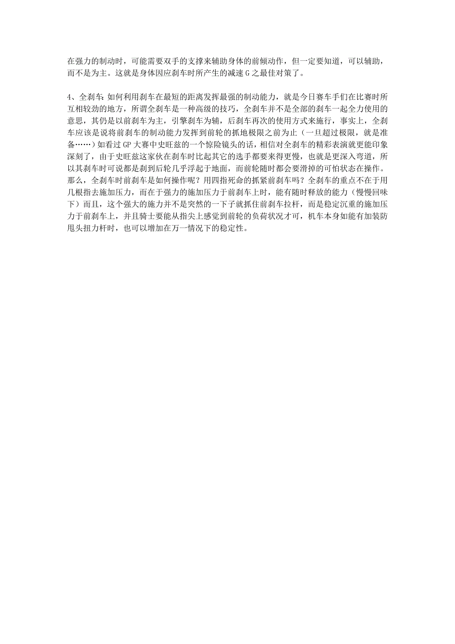 初学者怎样驾驶摩托离合器正确使用、换档和刹车.doc_第3页