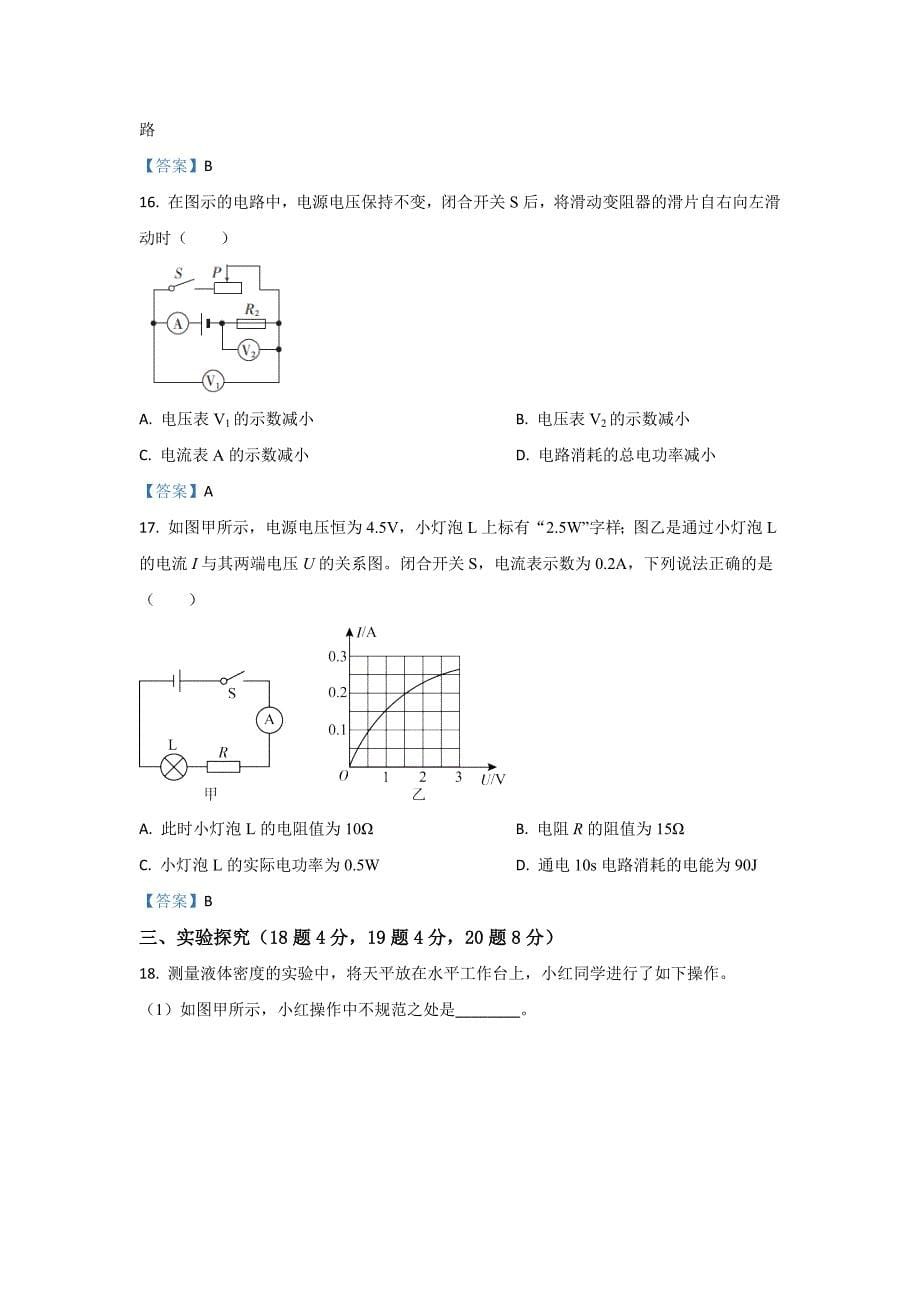 2022年安徽省合肥市高新区中考一模物理试卷_第5页