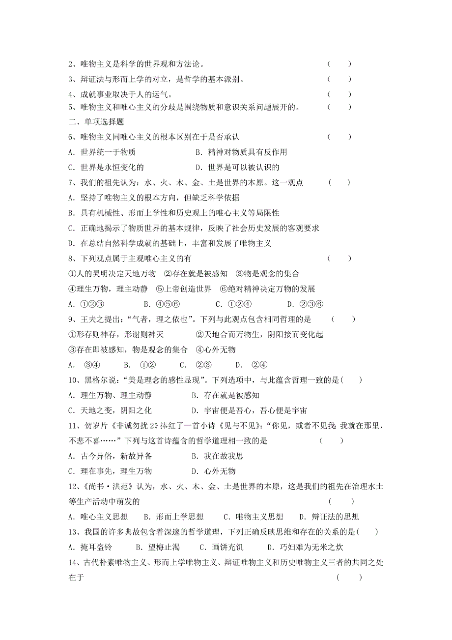 2022年高中政治 1.2.2 唯物主义和唯主心义导学案 新人教版必修4 (II)_第2页