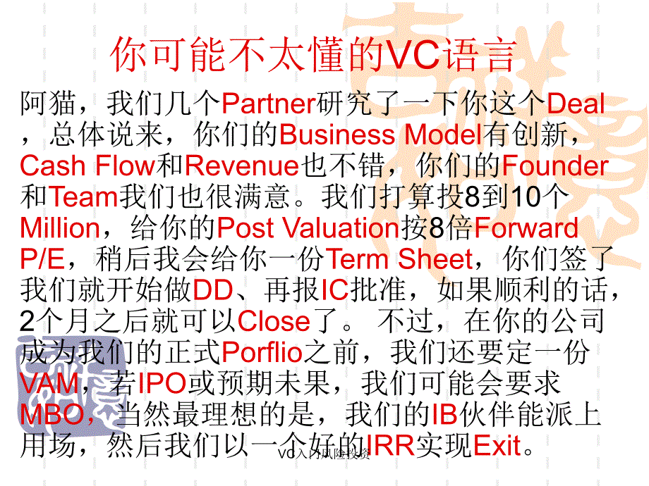 VC入门风险投资课件_第1页