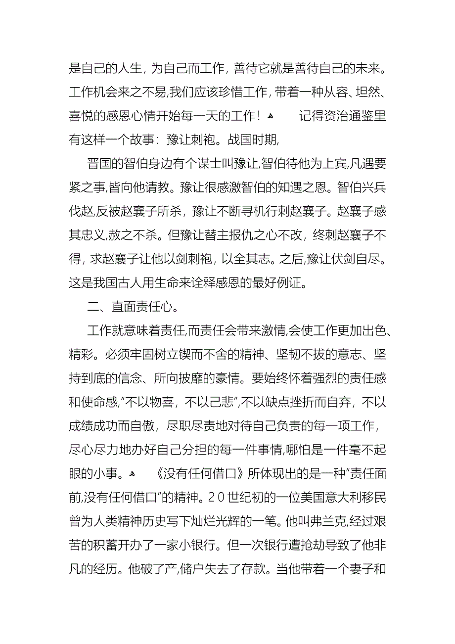 工作感恩演讲稿4篇_第2页