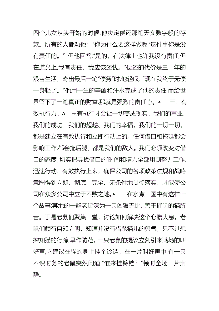 工作感恩演讲稿4篇_第3页