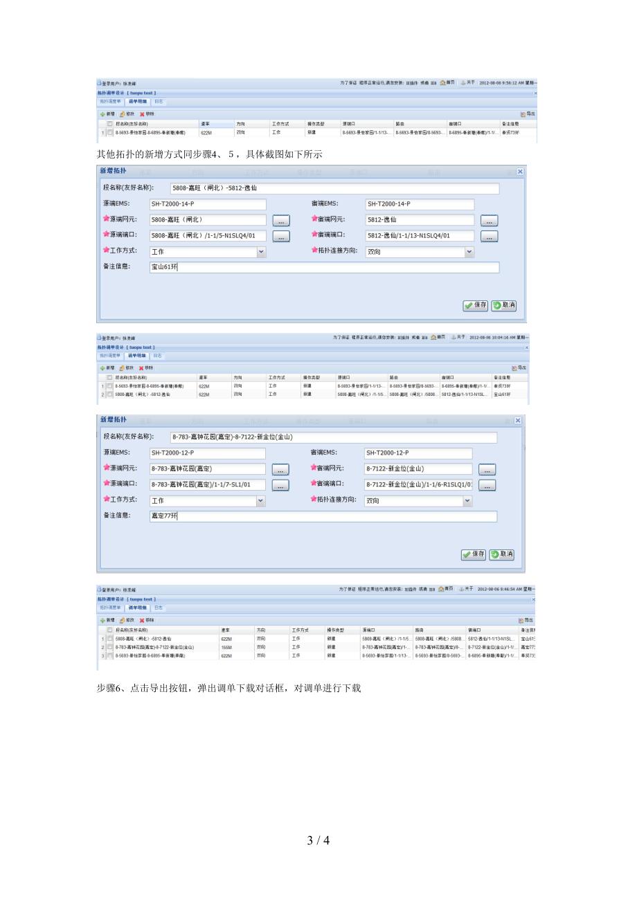 测试用例_拓扑调度(内含截图和调单)_第3页