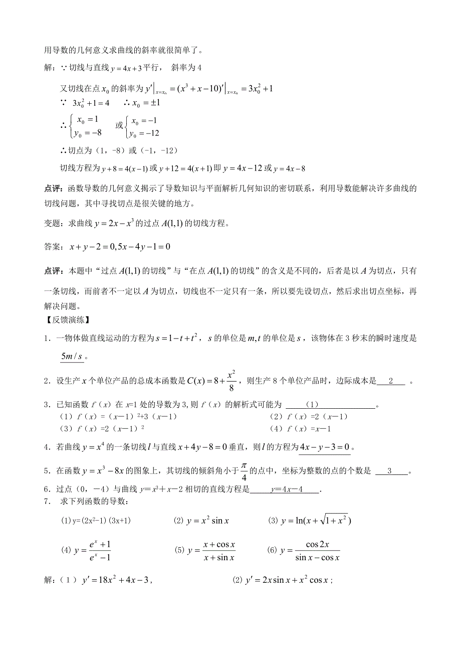 人教A版高中数学精讲精练第12章导数及其应用含答案解析_第3页