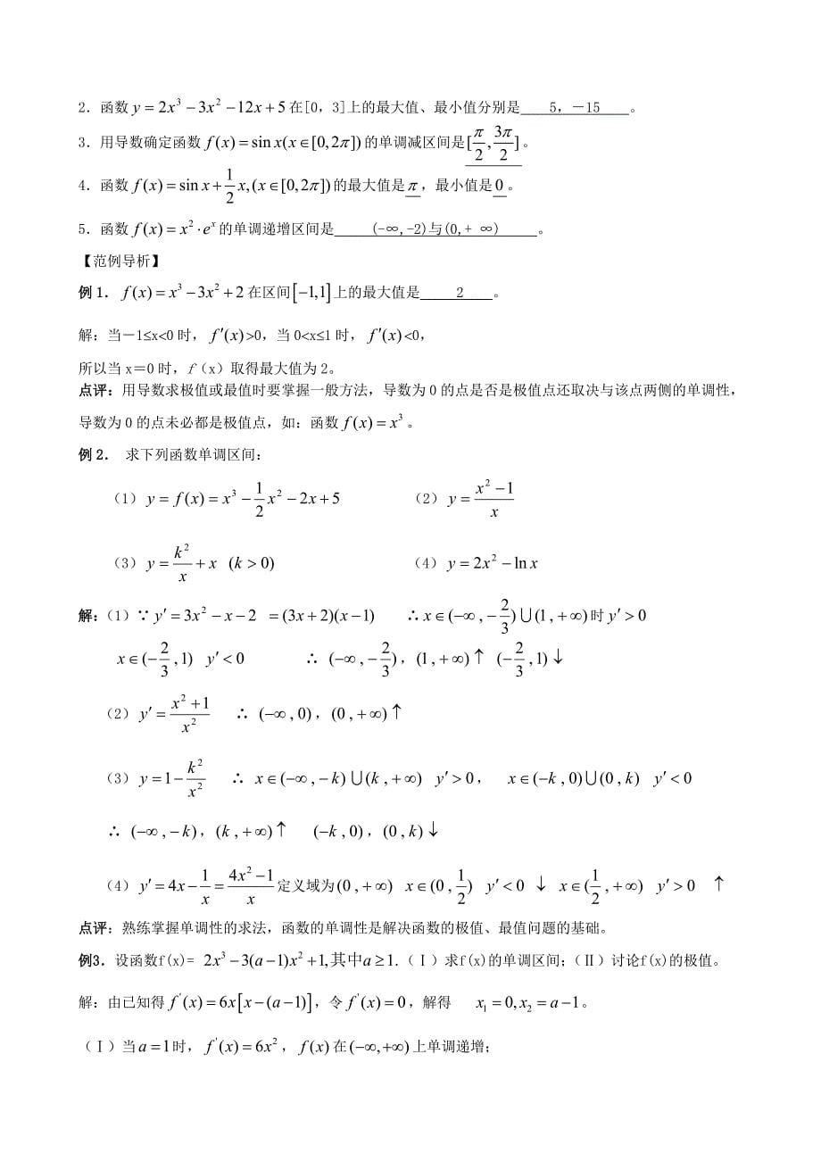 人教A版高中数学精讲精练第12章导数及其应用含答案解析_第5页