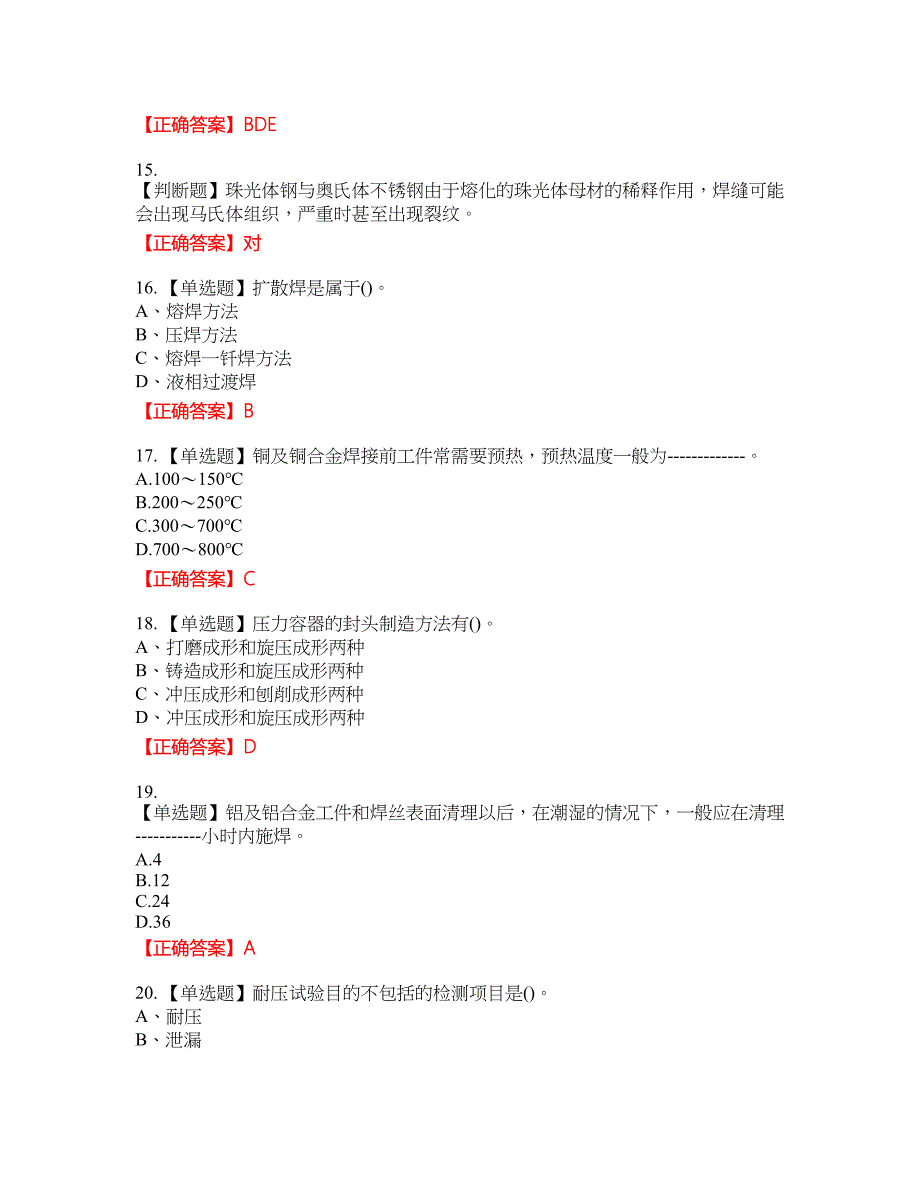 高级电焊工考试全真模拟卷31附带答案_第3页