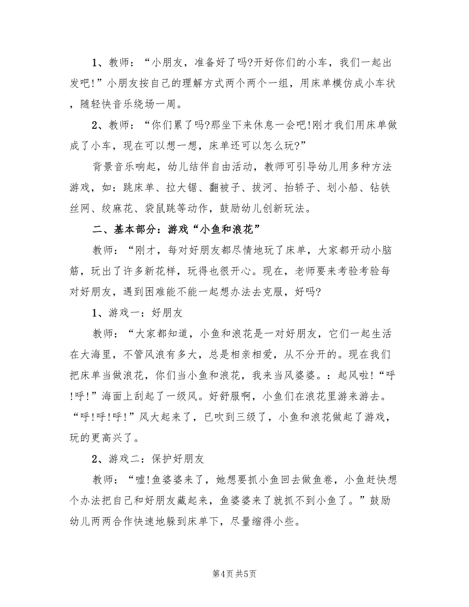 幼儿园中班游戏活动方案汇总（二篇）_第4页