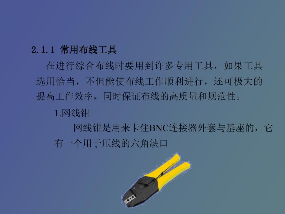 网络综合布线工具材料_第4页