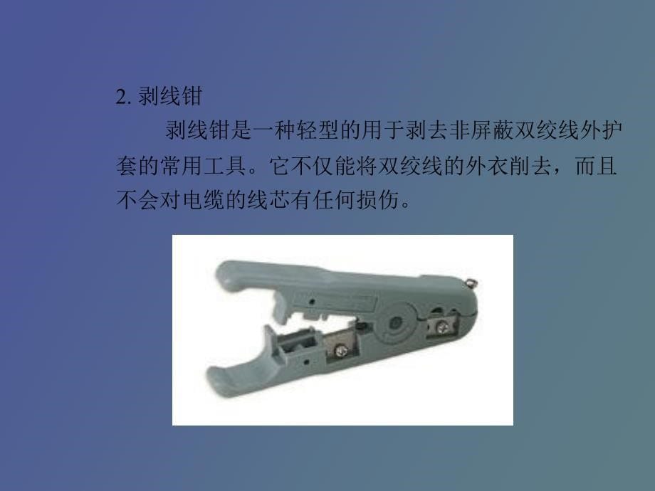 网络综合布线工具材料_第5页