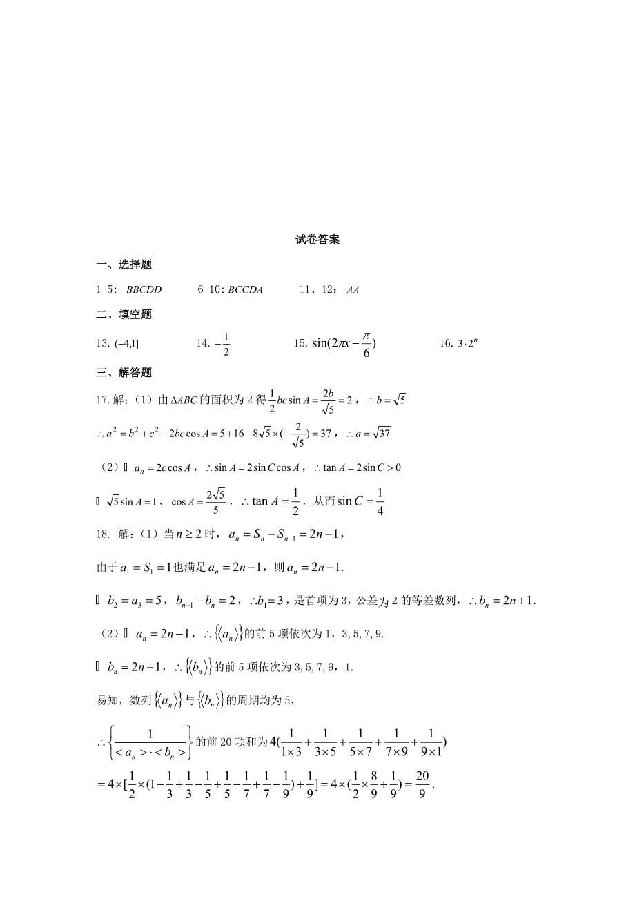 河北省武邑县2018届高三数学上学期期中试题文_第5页