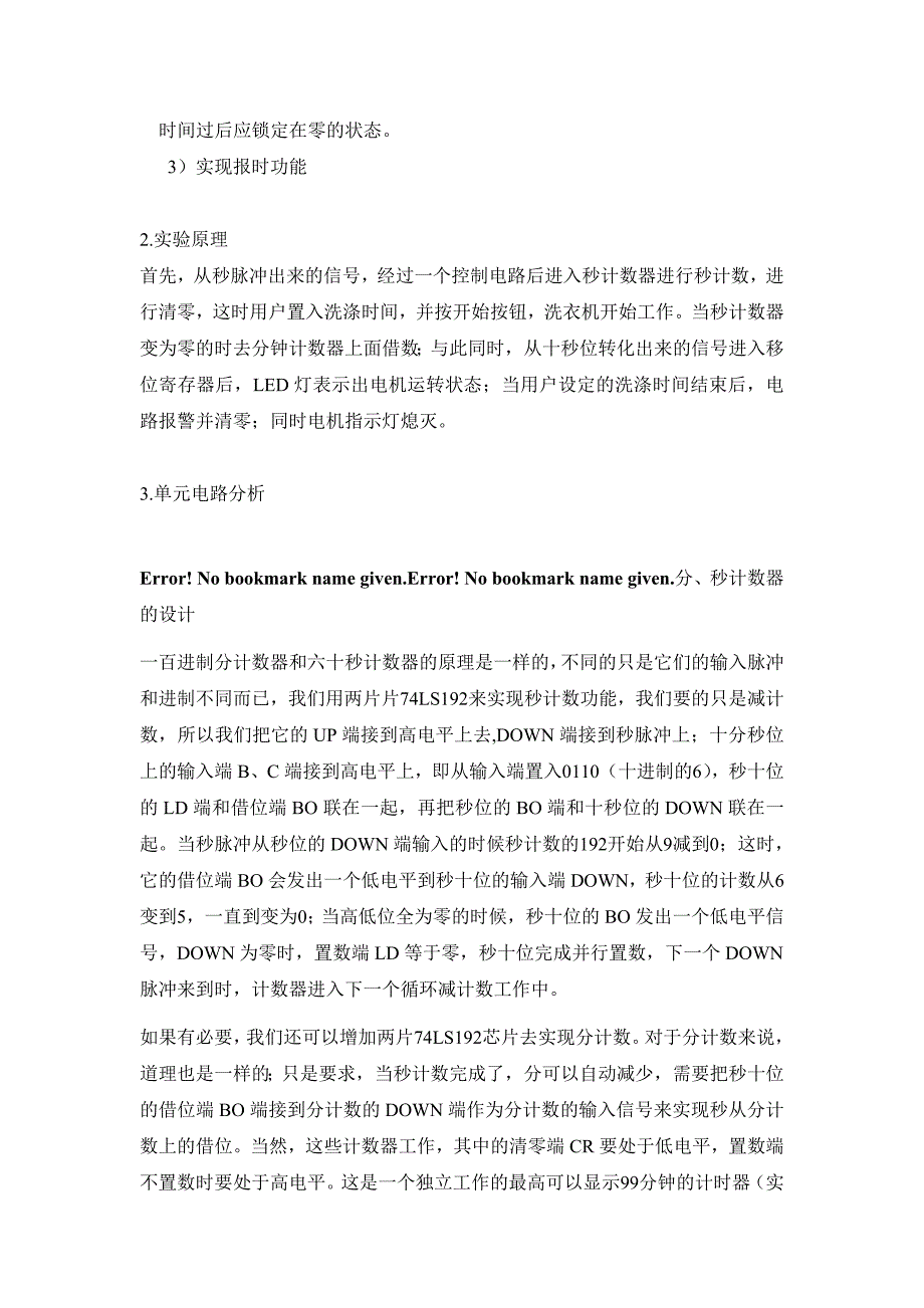 洗衣机定时正反转控制课程设计报告_第4页