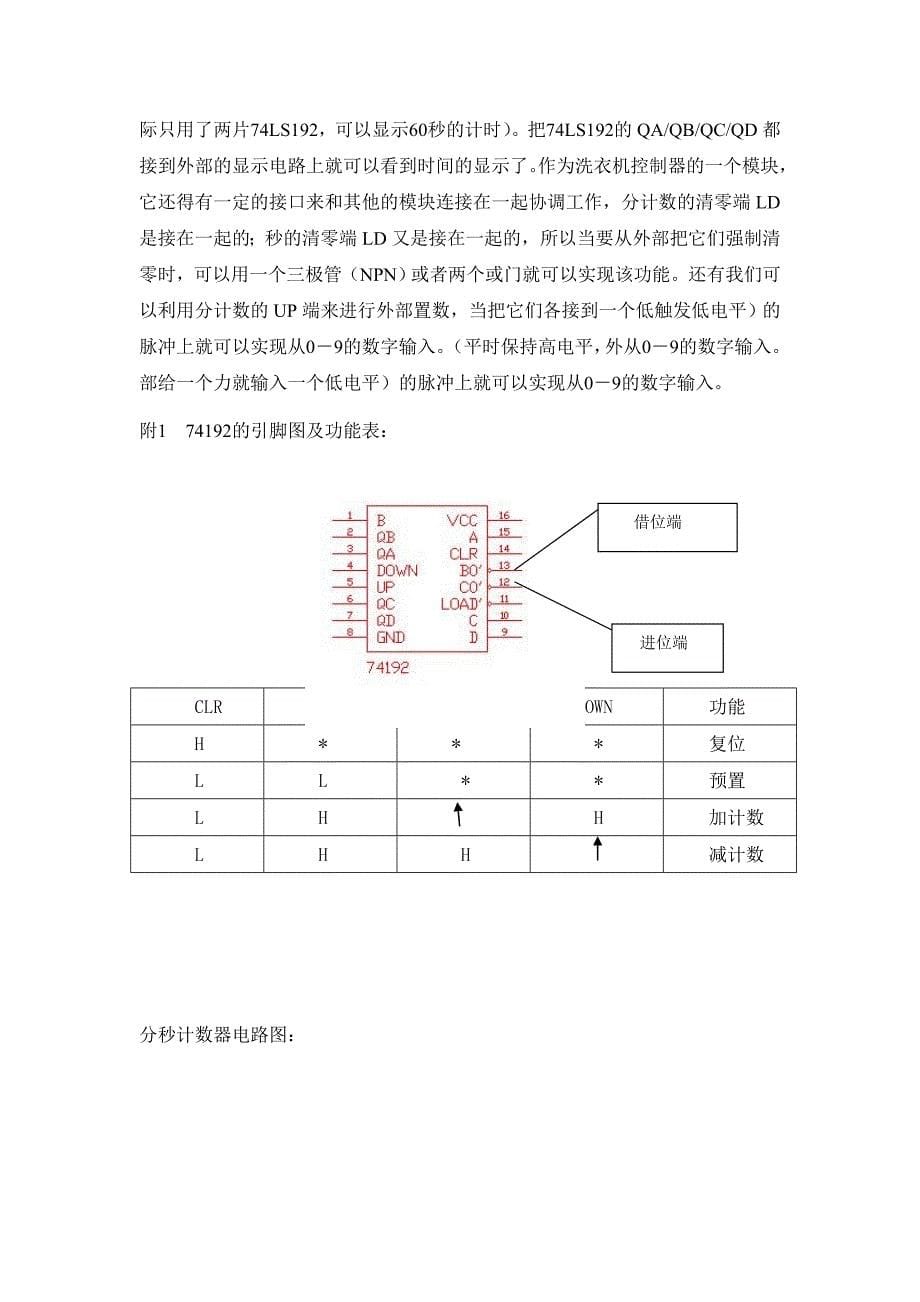 洗衣机定时正反转控制课程设计报告_第5页