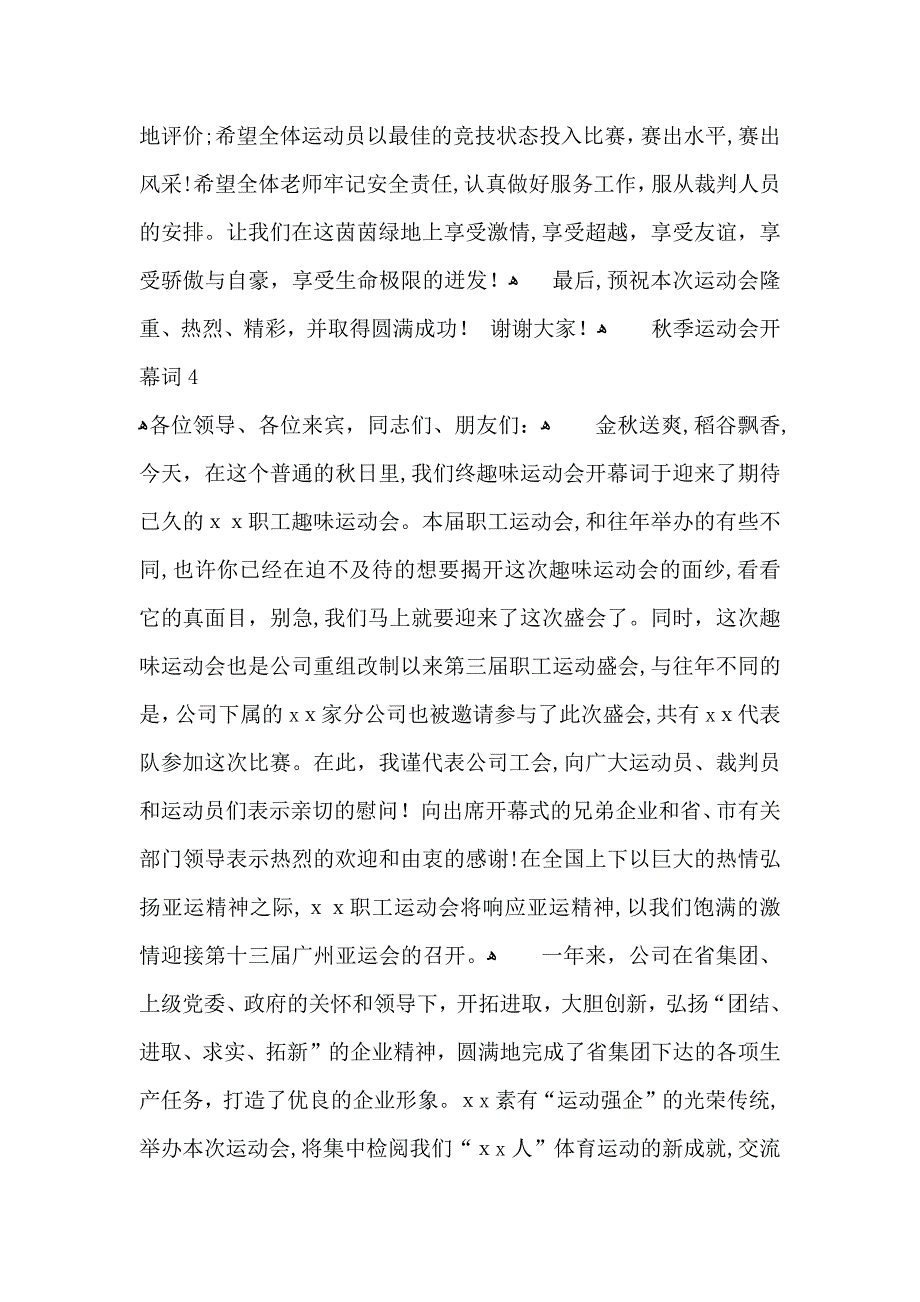 秋季运动会开幕词15篇4_第3页