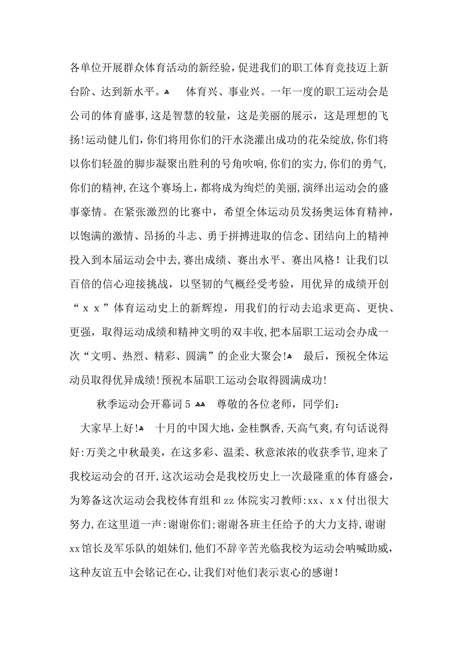 秋季运动会开幕词15篇4_第4页