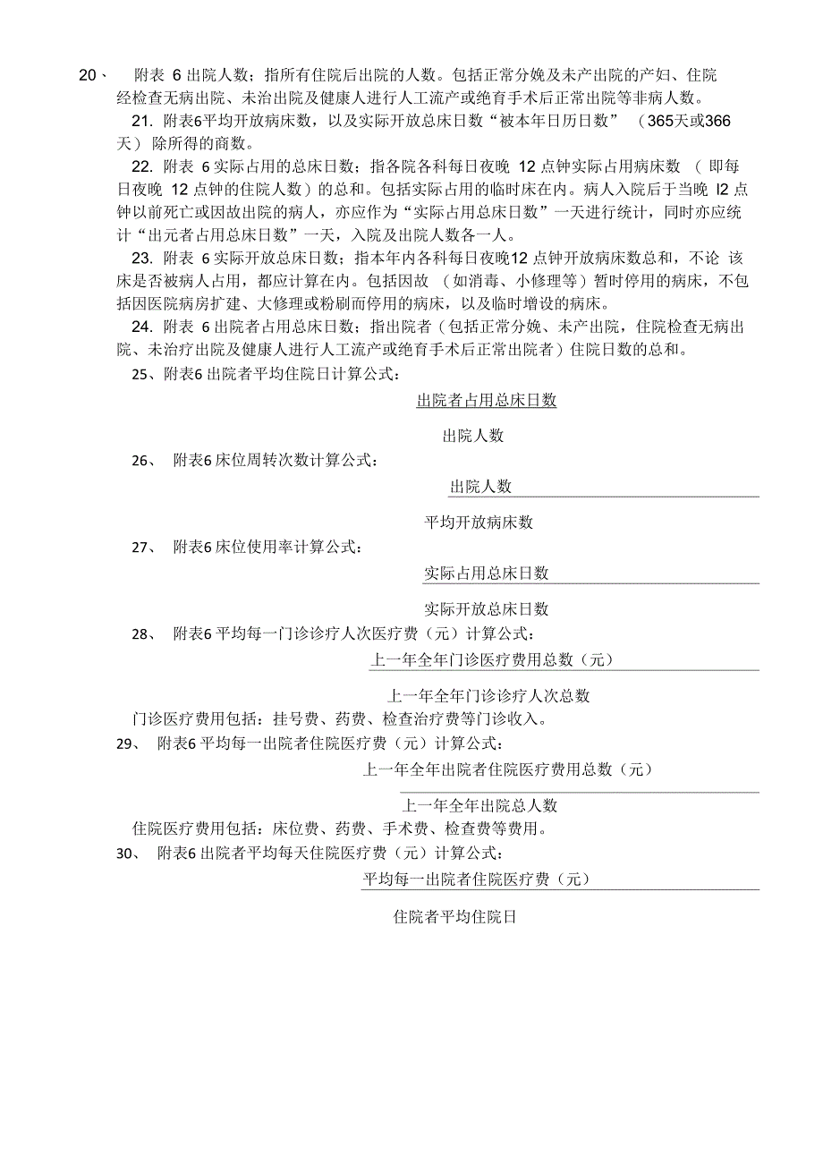 医疗机构执业许可申请表2019_第3页