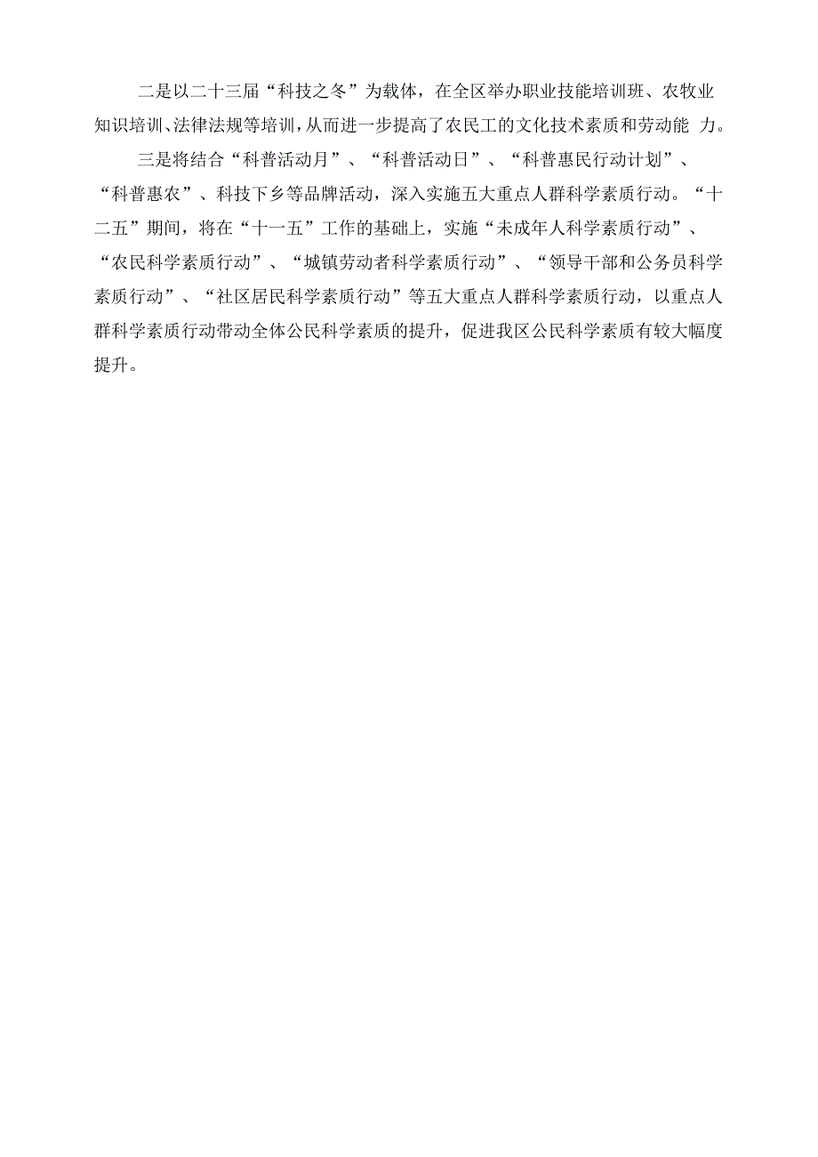 2021年全民科学素质工作计划为提高全民科学素质_第2页