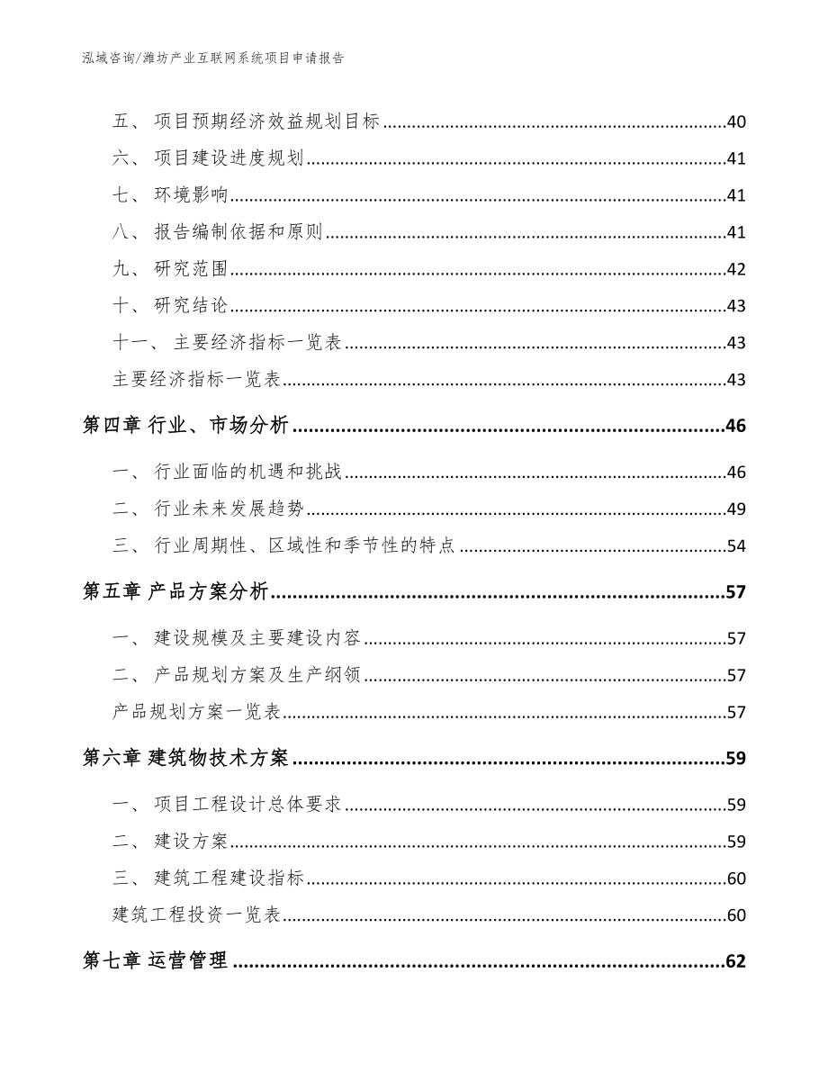 潍坊产业互联网系统项目申请报告（模板）_第2页