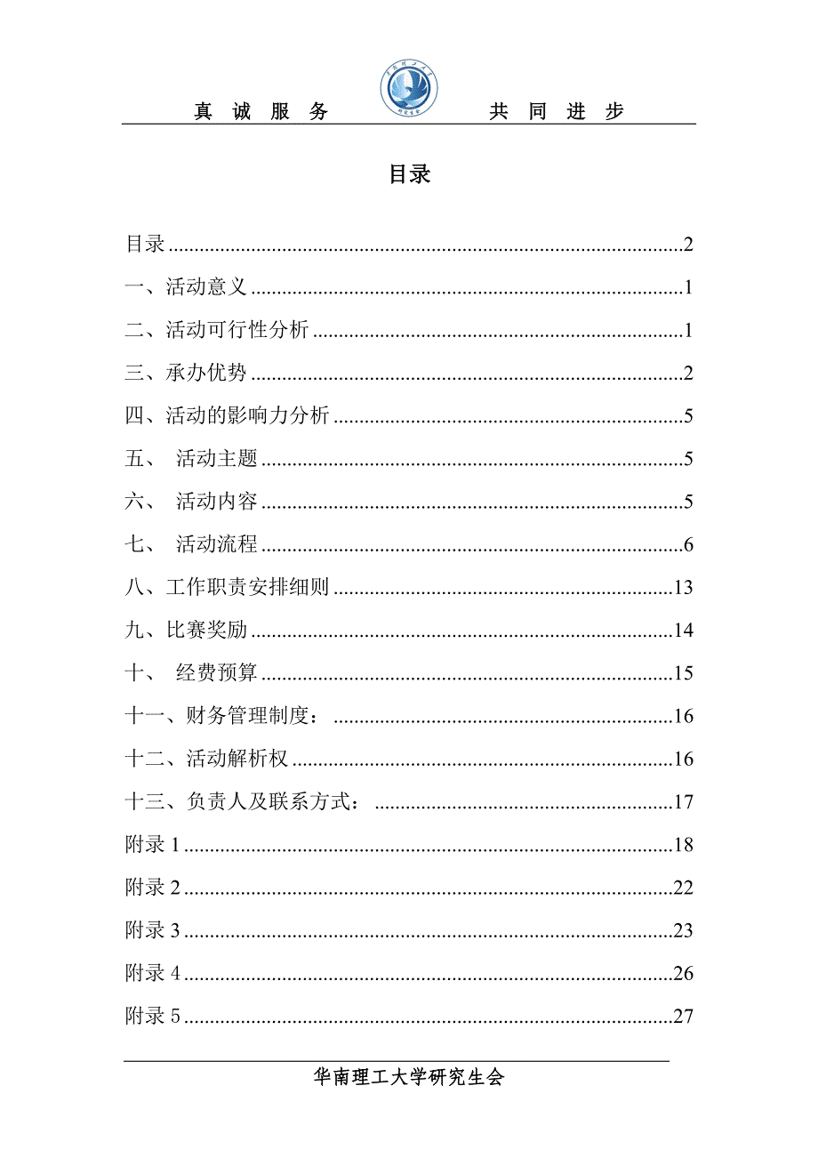 篮球联赛策划书终版.doc_第3页