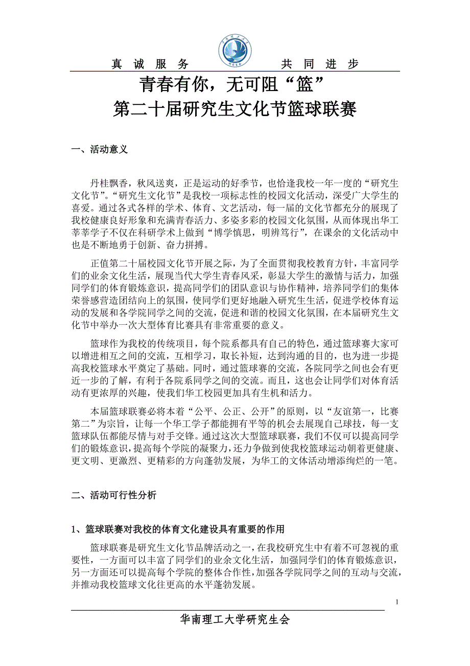 篮球联赛策划书终版.doc_第4页