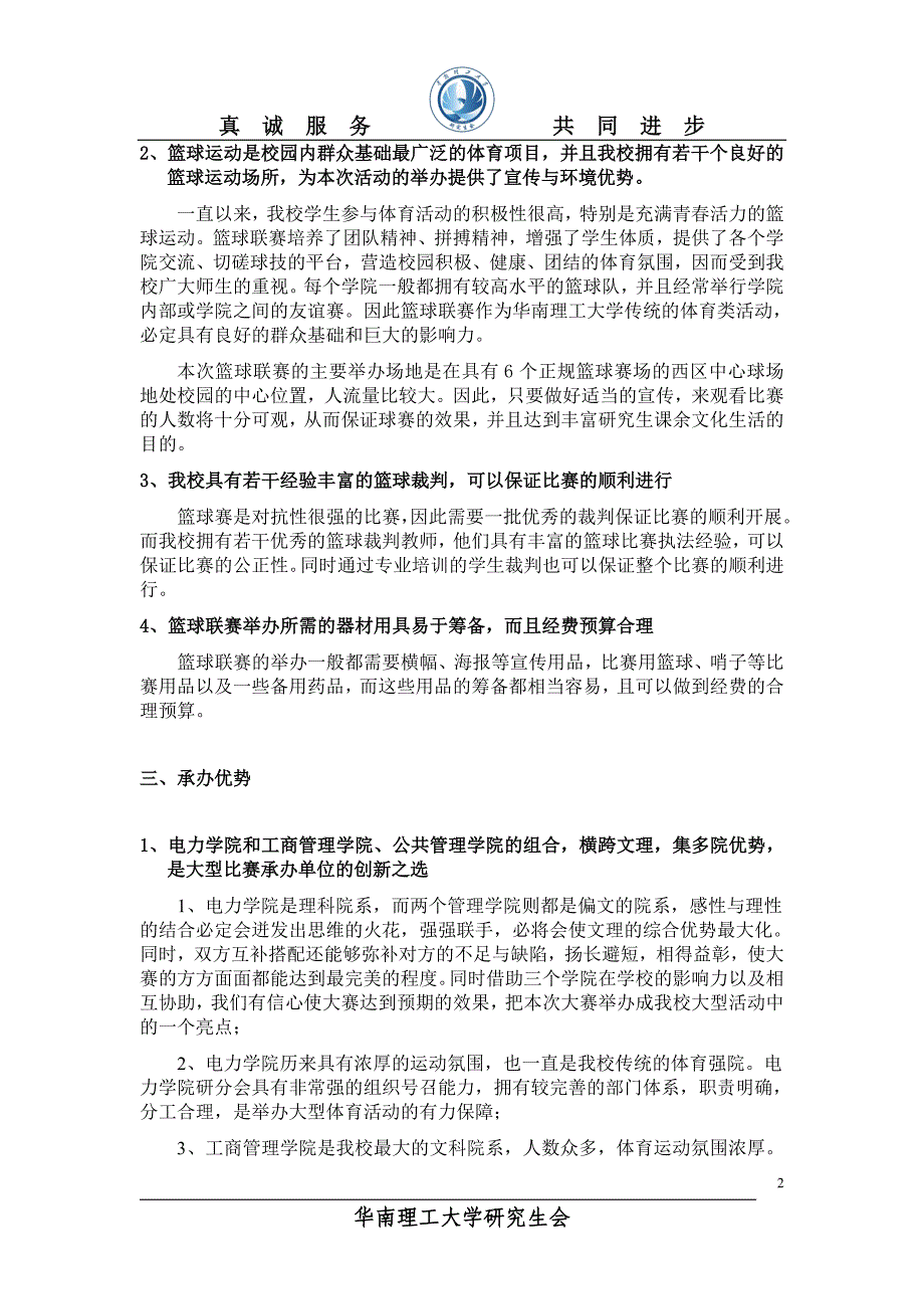 篮球联赛策划书终版.doc_第5页