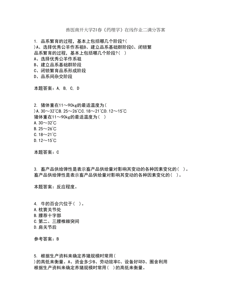 兽医南开大学21春《药理学》在线作业二满分答案59_第1页