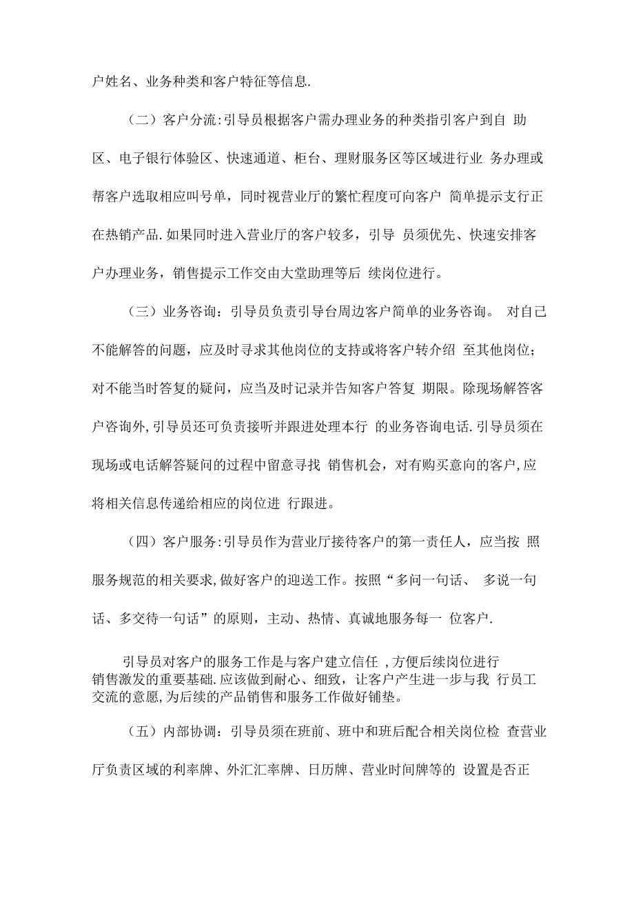 招商银行零售银行引导员岗位工作手册_第2页