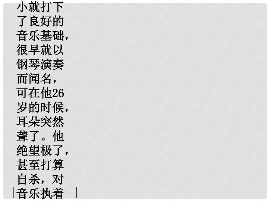 辽宁省辽阳市第九中学七年级政治下册 3.5 让挫折丰富我课件2 新人教版_第5页