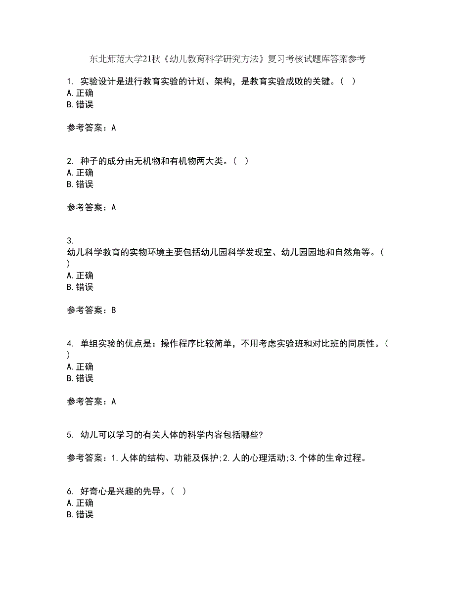 东北师范大学21秋《幼儿教育科学研究方法》复习考核试题库答案参考套卷87_第1页