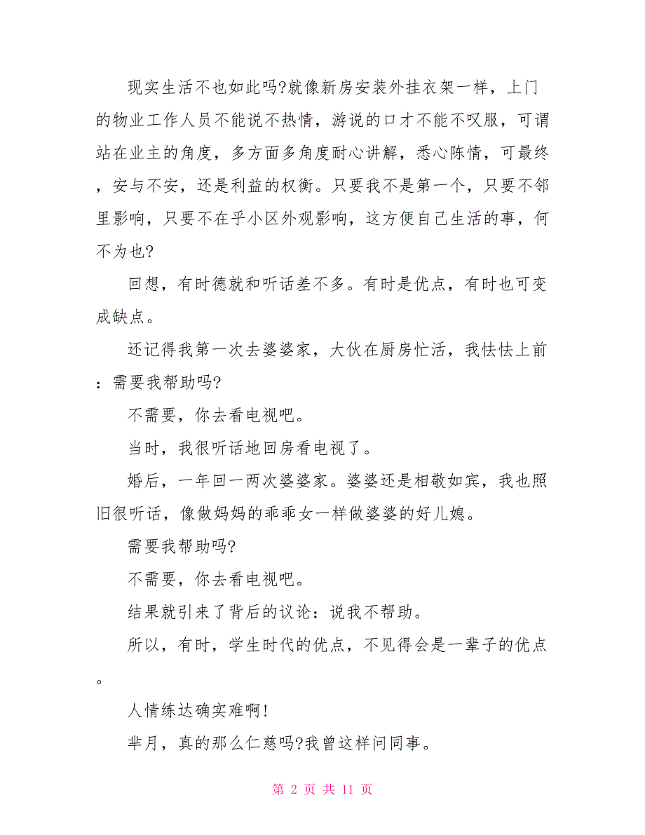 有关《战国策》的精选观后感800字2022_第2页