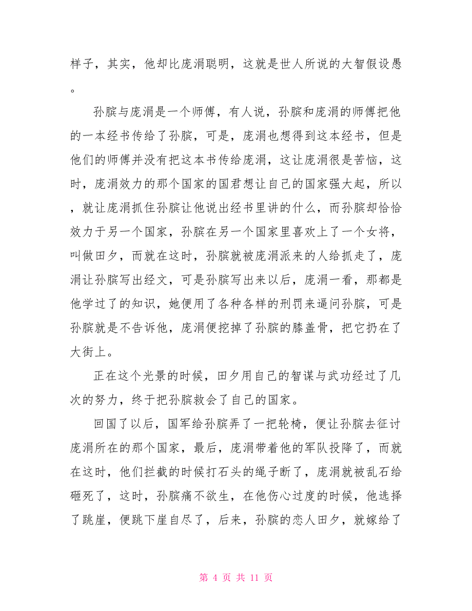 有关《战国策》的精选观后感800字2022_第4页