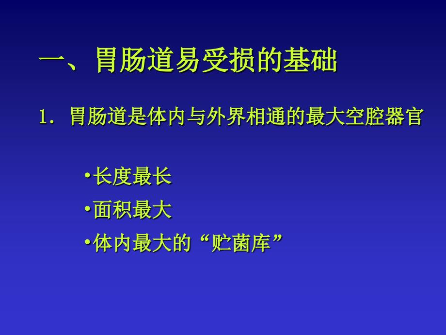 《胃肠道功能衰竭》PPT课件_第4页