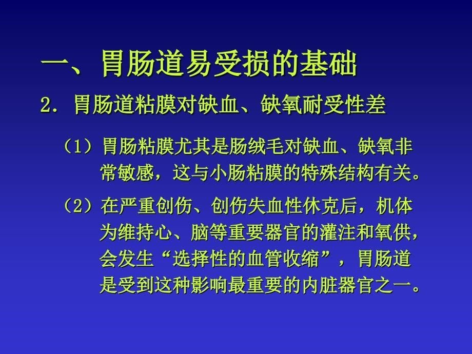 《胃肠道功能衰竭》PPT课件_第5页