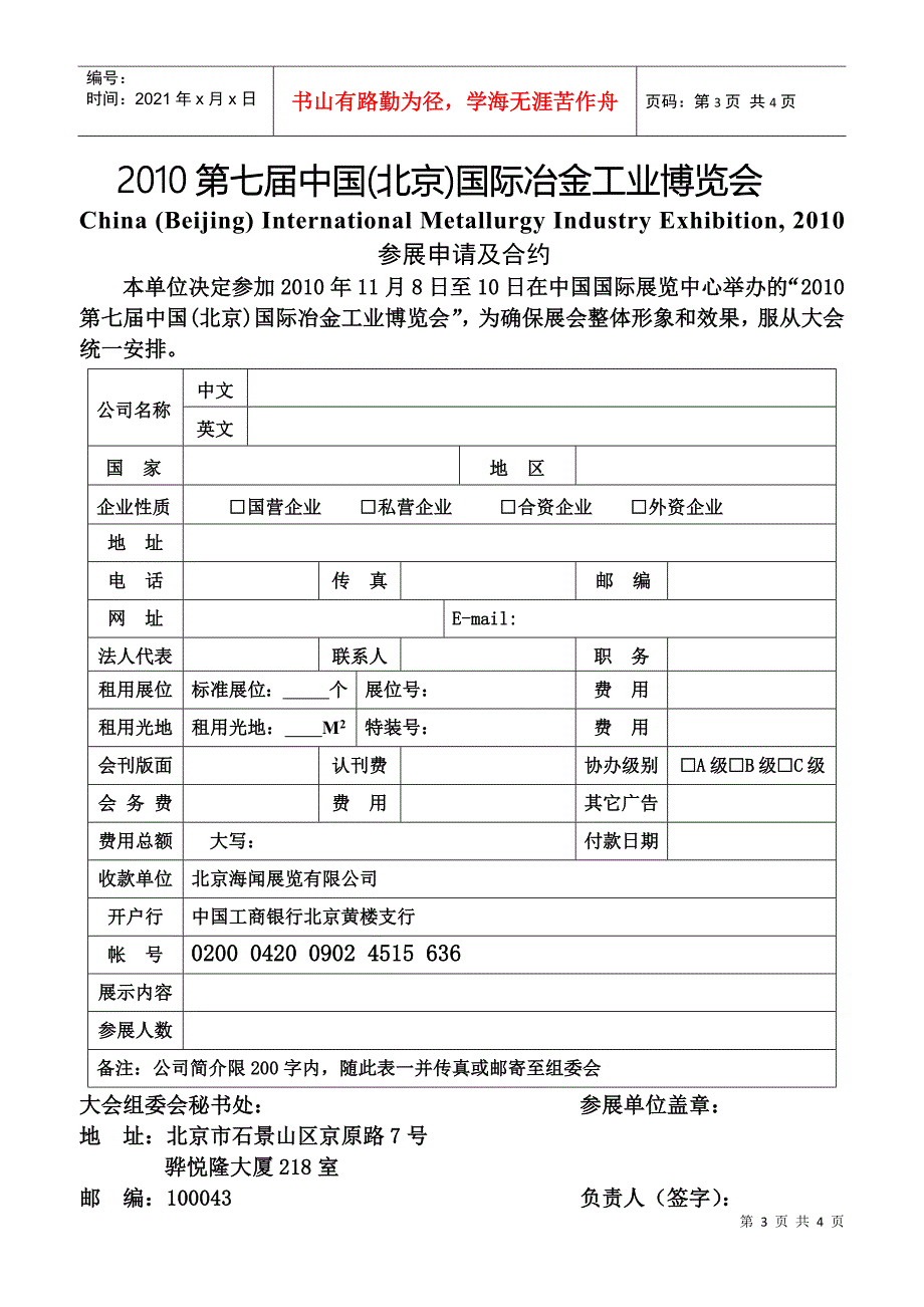 XXXX第七届中国(北京)国际冶金工业博览会_第3页