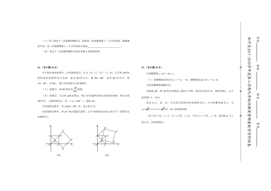 天津市和平区第二学期九年级结课质量调查数学学科试卷含答案_第4页